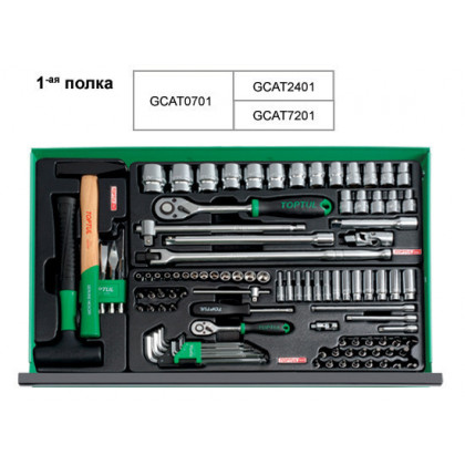 Ящик для СТО с инструментом Toptul (Pro-Line) 3 секции 157 шт GCAZ0011